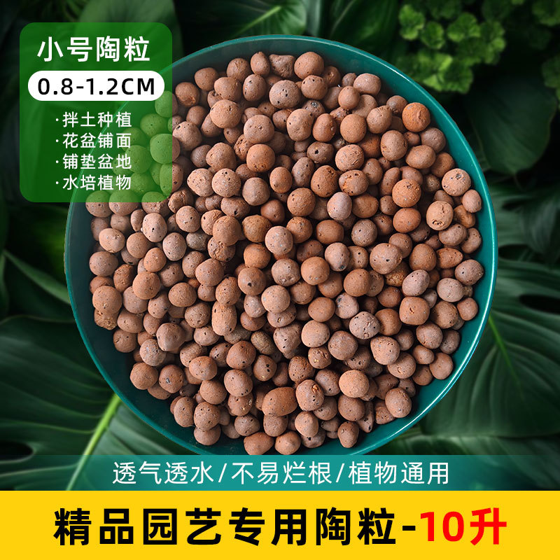 小号陶粒10升