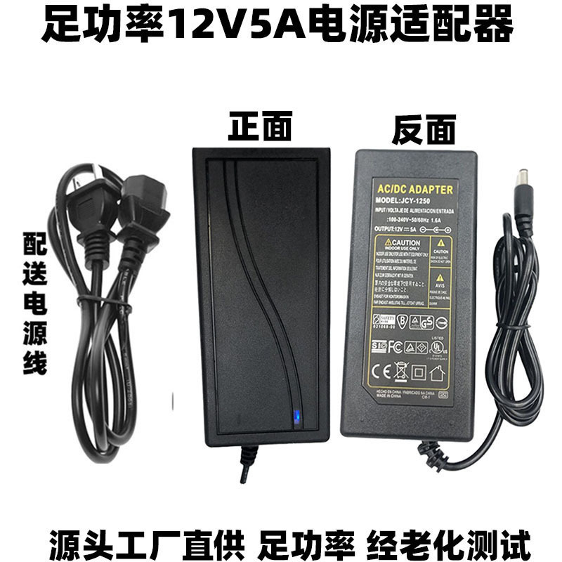 Full power 12V5A power adapter 12V5A switching power supply monitoring manufacturers directly supply US, Europe, UK and Australia regulations Full power 12V5A power adapter 12V5A switching power supply monitoring manufacturers directly supply US, Europe, UK and Australia regulations