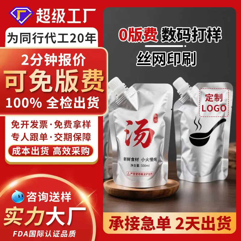 一次性保温外卖装汤袋米线兰州拉面螺蛳粉打包防漏铝箔吸嘴袋定制