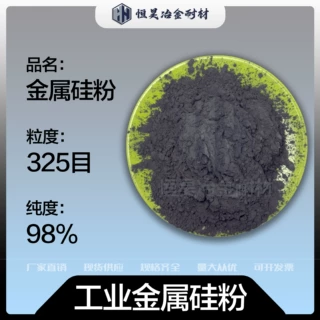 工业金属硅粉末SI98%冶金级耐材料硅碳负极抗氧化耐高温粒度325目