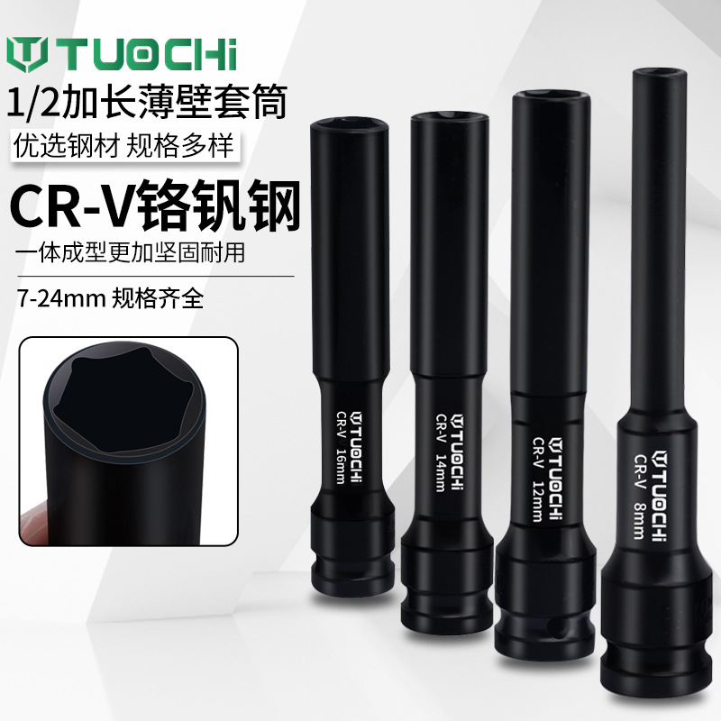 1/2加长薄壁套筒头大飞棘轮电动扳手内六角套头加深风炮套筒摩托