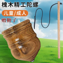健身槐木儿童成人绳怀旧冰嘎鞭旋转木质传统陀螺中老年实木