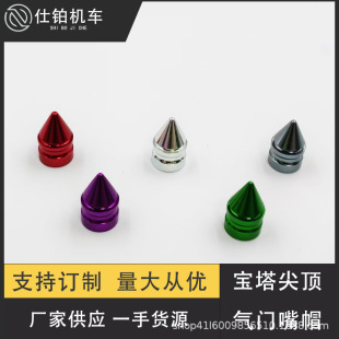 Car and Motorcycle Beautiful Cone-Shaped Tower-Shaped Aluminum Alloy Valve Caps, Colorfulful Valve Caps, Pointed Caps