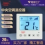 控制中央定制智能温控器