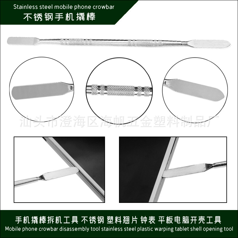 手机撬棒拆机工具 不锈钢压花撬棒 钟表 平板电脑开壳拆卸工具