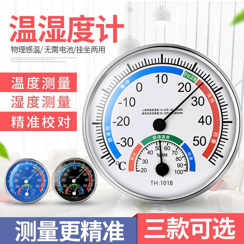 家用婴儿房温湿度计TH101B室内高精度温度计湿度计免电池室温计