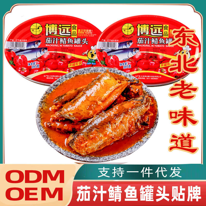 茄汁鲭鱼罐头贴牌 鱼罐头定制odm水产罐头贴牌 支持一件代发