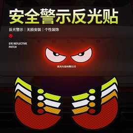 卡通反光贴摩托汽车自行车警示贴纸创意搞笑个性车贴大眼睛发光贴