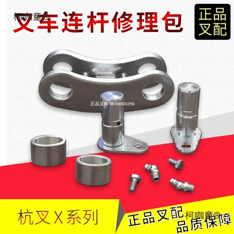 叉车转向联杆总成后桥连接杆转向横拉杆维修包适用XR2-3.8麦太保