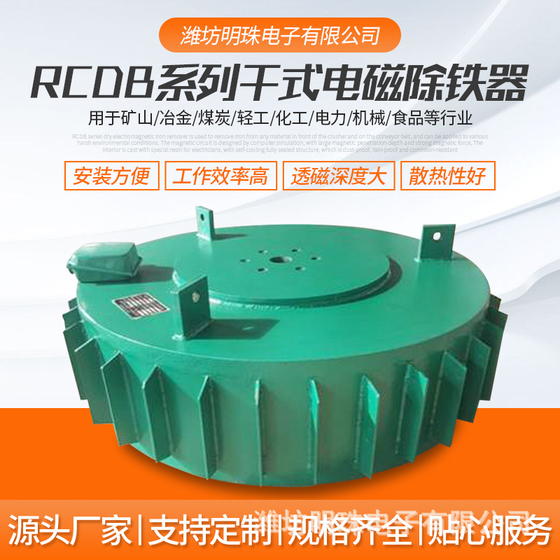 RCDB干式电磁除铁器  电磁铁 圆盘除铁器 电磁铁 盘式电磁除铁器