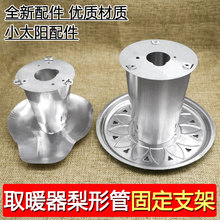 取暖器固定支架铝质加热管固定架子取暖器配件电暖气固定支架一套