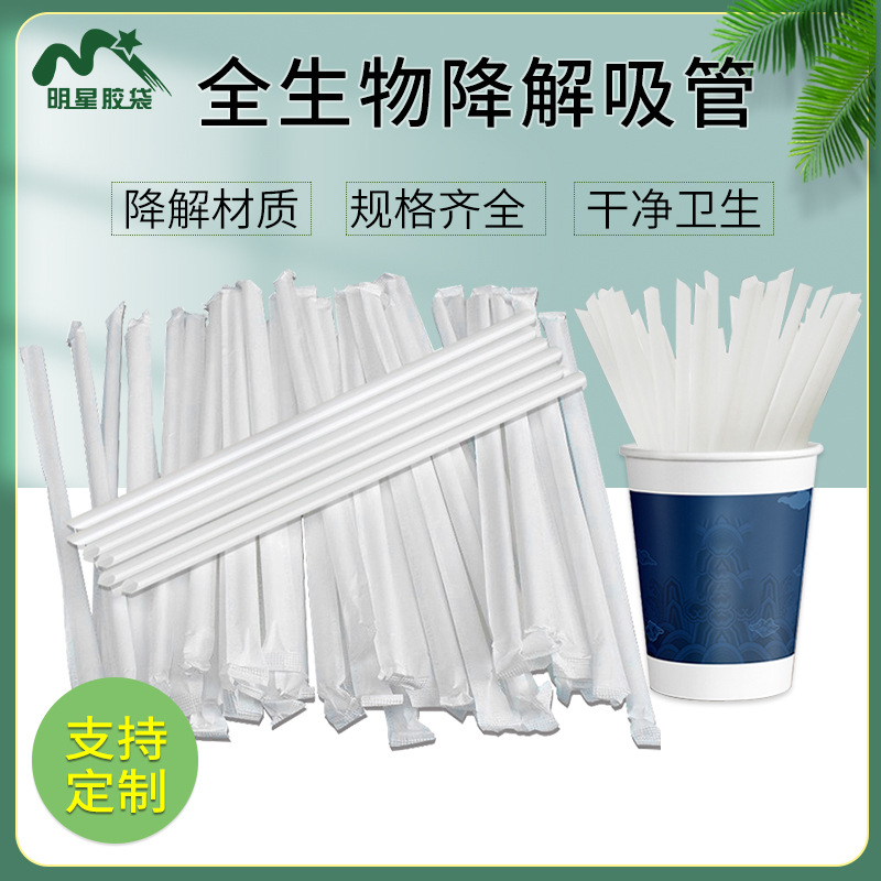 一次性可降解吸管加厚单支独立包装奶茶牛奶环保pla材料塑料吸管|ms