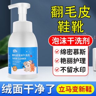 Suede foam cleaner suede leather shoes renovation decontamination dry cleaning agent frosted skin deerskin maintenance cleaning solution