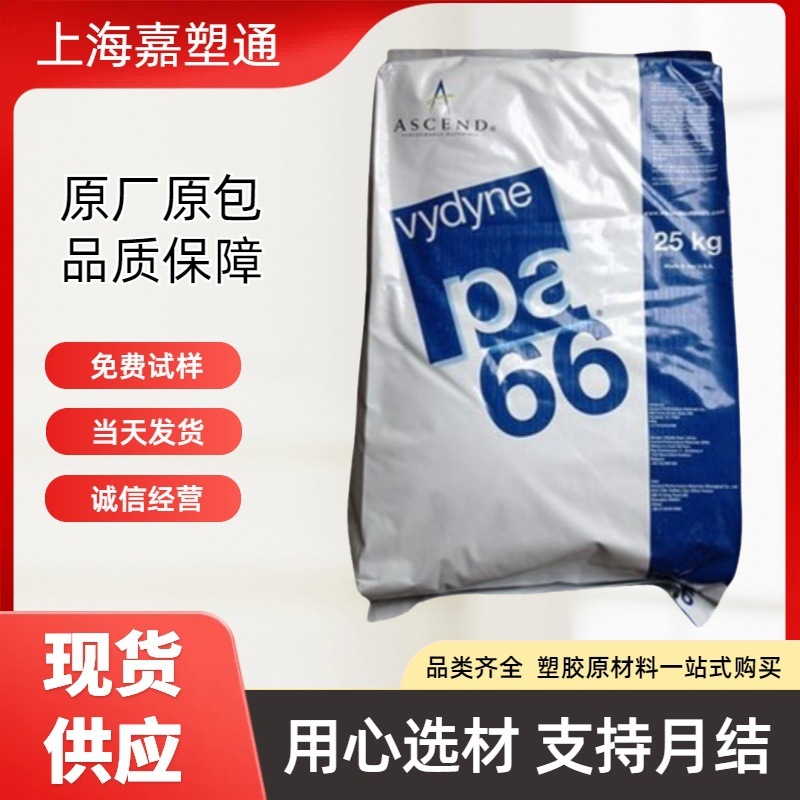 PA66 美国首诺 21SPC 高流动 高刚性 中粘度 高韧性 食品级尼龙