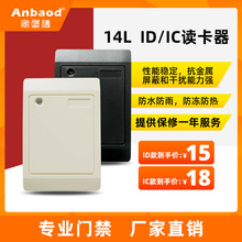 IDIC门禁读卡器刷卡器支持WG26、34输出（白并黑）室外防水门禁读