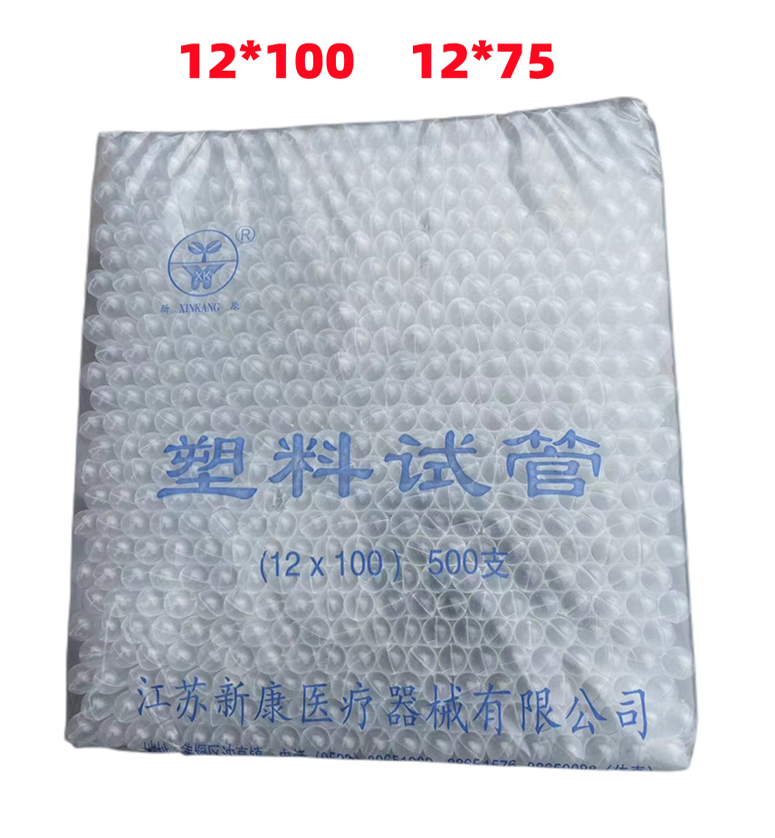 一次性塑料试管透明12*100mm软采血管实验耗材12*75mm管约500支