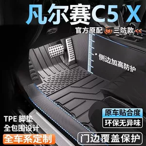 Citroen Versailles C5X Fm Special Full Surround Floor Mats, Pedal Mats, Full Set of Door Sill Tpe Car Floor Mats