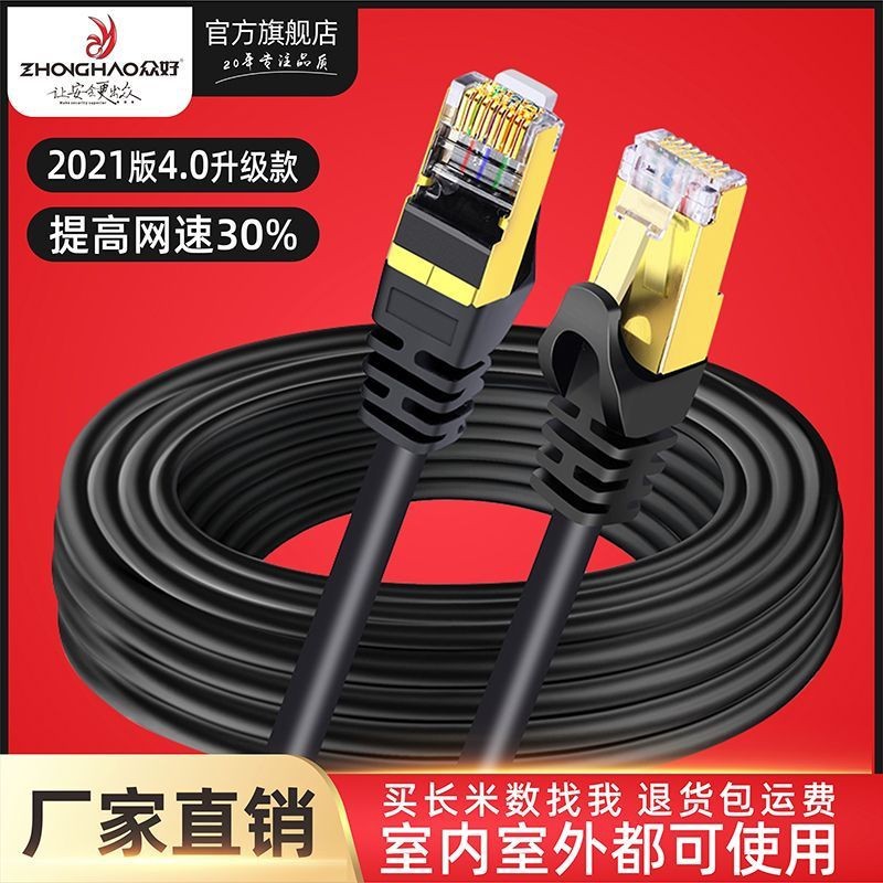 超六类网线CAT6A水晶头千兆高速网络线家装监控路由器成品连接线