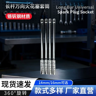 宁波工厂定制万向长杆1416mm火花塞套筒适用于汽车火星塞拆卸工具