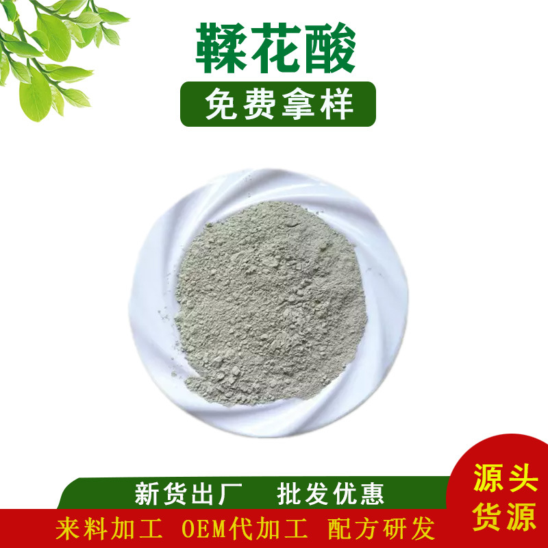 鞣花酸40% 98% 石榴皮提取物 石榴皮多酚 石榴提取物 石榴粉