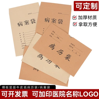 加厚木浆纸a4病历袋装文件收纳袋牛皮纸档案袋病案资料袋医院