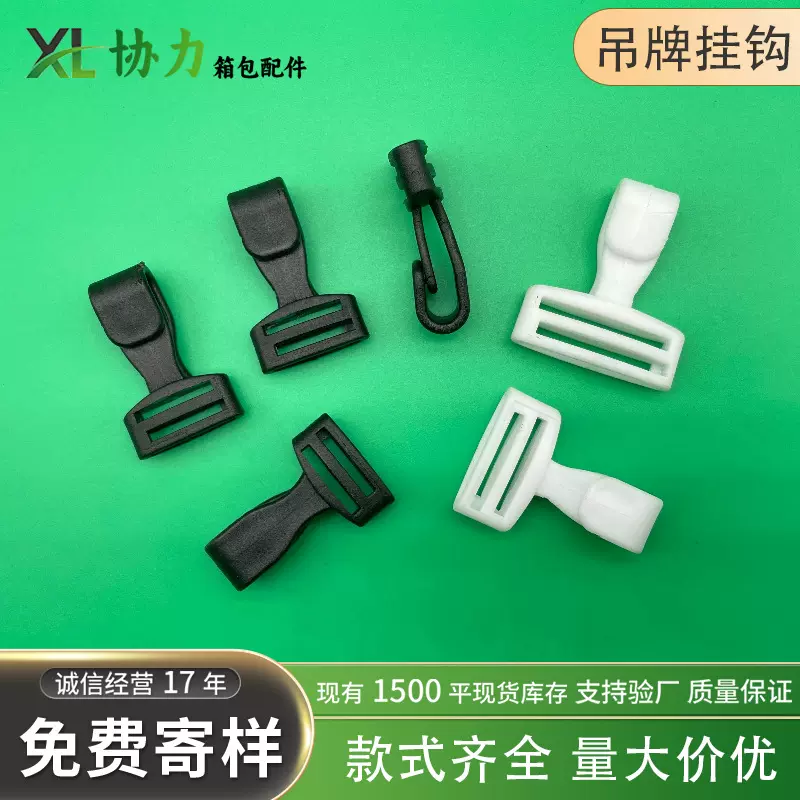 厂家批发塑料钩扣挂绳勾子吊牌挂钩证件勾扣厂牌勾扣