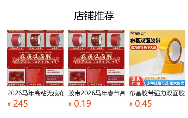 预览状态下无法点击,发布后,可点击跳转到对应的商品页面