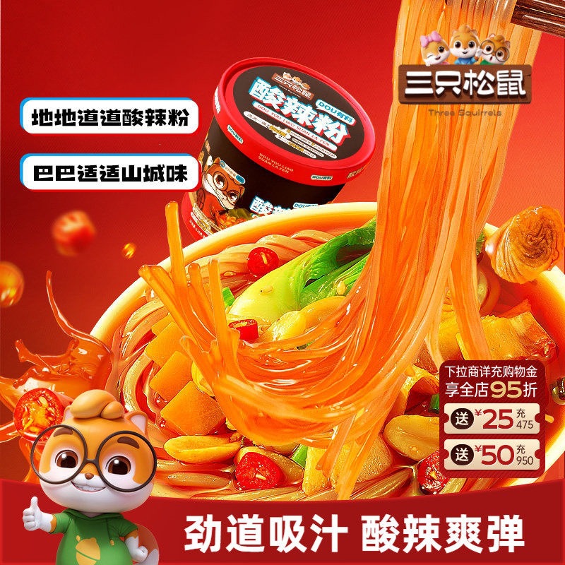 【腕_酸辣粉】拌面方便速食解馋红薯米粉线零食夜宵三只松鼠