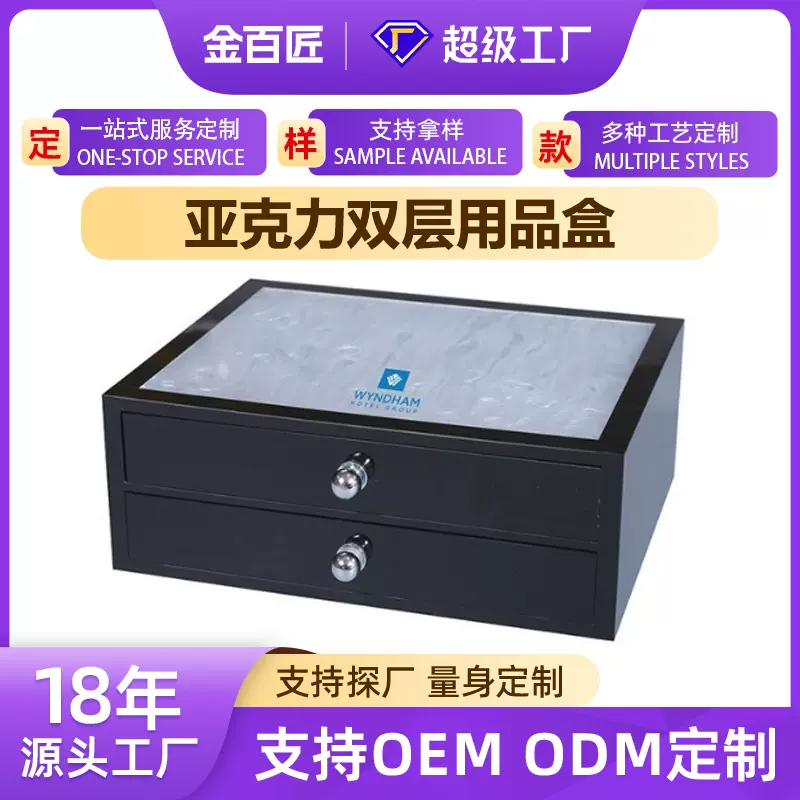 工厂直供批发亚克力收纳盒宾馆酒店客房卫浴用品双层抽屉用品盒