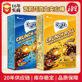 Gery芝莉巧克力涂层夹心棒饼干印尼进口原味香草味独立装零食饼干