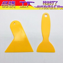 汽车贴膜工具黄色刮板 玻璃窗手机贴膜塑料小刮板 车灯膜三角刮刀