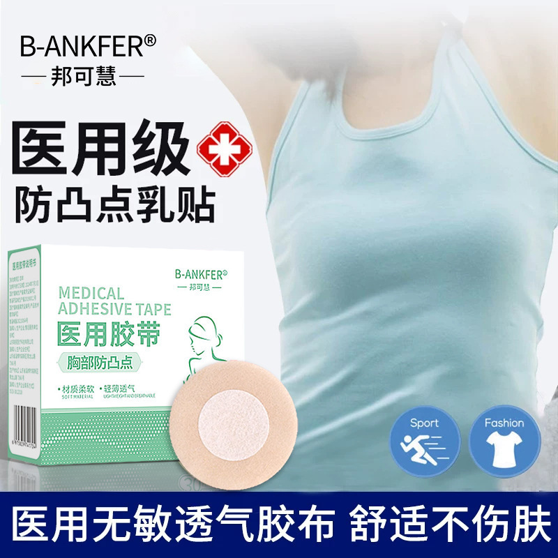 Chest Sticker Medical Disposable Breast Sticker Anti-bump Women's Summer Thin Invisible Breathable Men's Marathon Sticker Sports Chest Sticker Medical Disposable Breast Sticker Anti-bump Women's Summer Thin Invisible Breathable Men's Marathon Sticker Sports