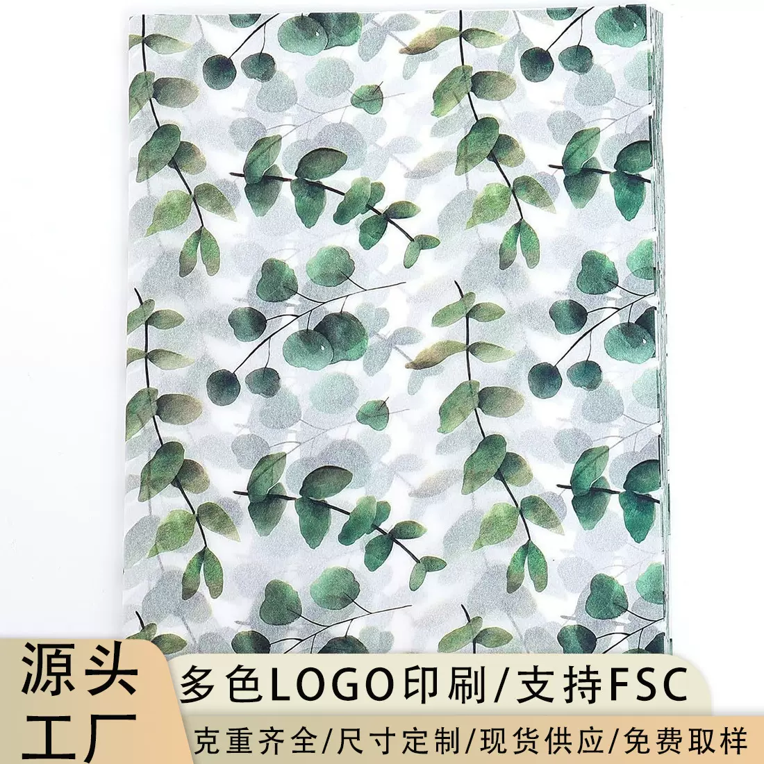 雪梨纸ins风印花法式礼物包装纸跨境拷贝纸包装绿叶子印刷内村纸