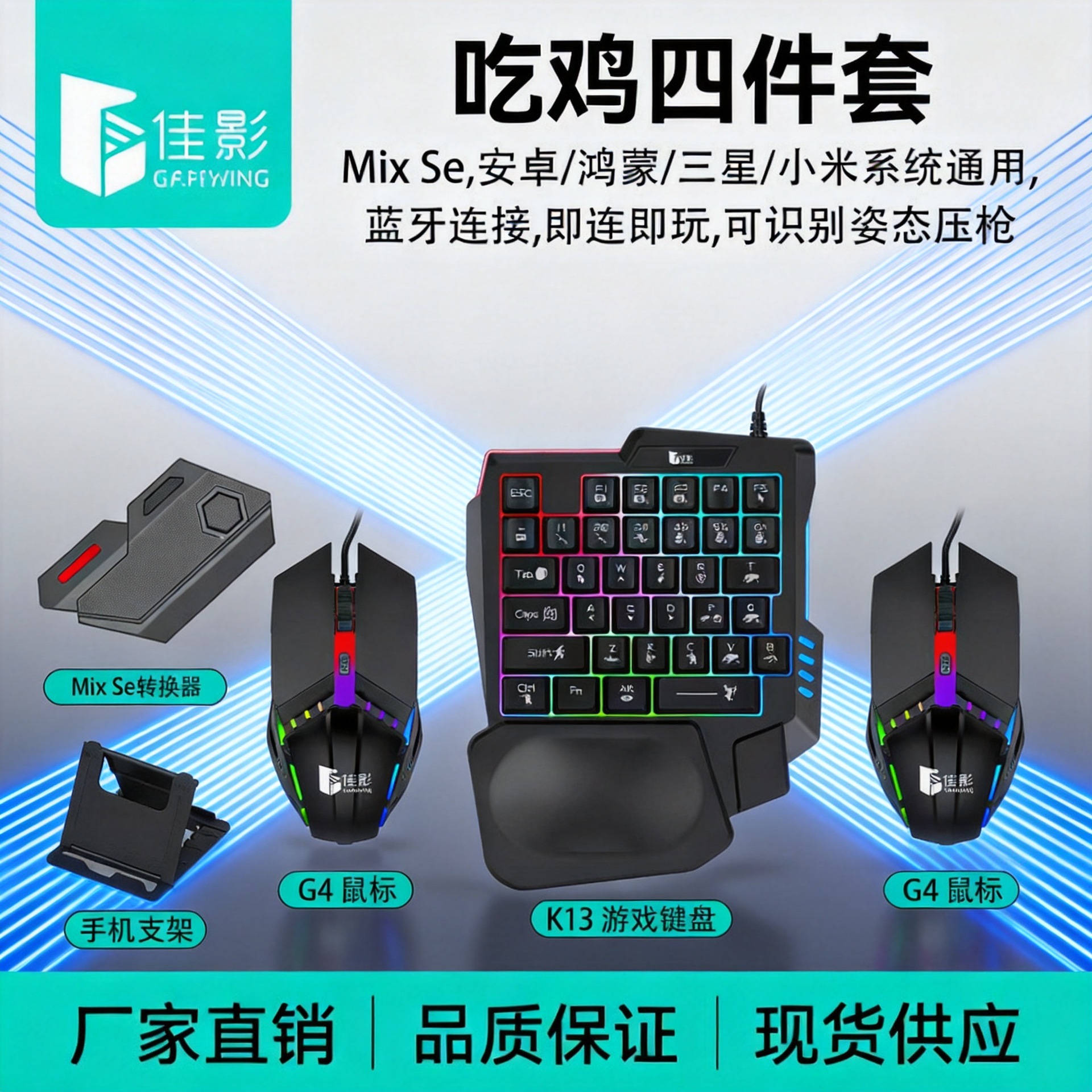 佳影手机游戏手柄键盘鼠标转换器王座套装安卓iOS吃鸡神器辅助 数码、电脑厂家批发实拍图