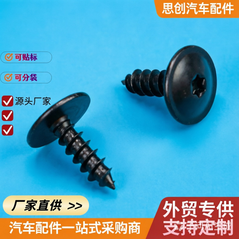 Suitable for Volkswagen B5 Audi Q5 car self-tapping screws N90974701 inner fender self-tapping screws M5*16 Suitable for Volkswagen B5 Audi Q5 car self-tapping screws N90974701 inner fender self-tapping screws M5*16