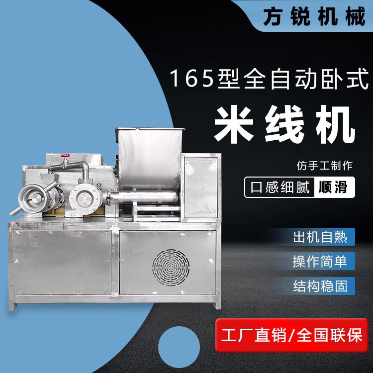 厂家直供 湖北米粉米线成型机 大型全自动杂粮鲜面条生产设备