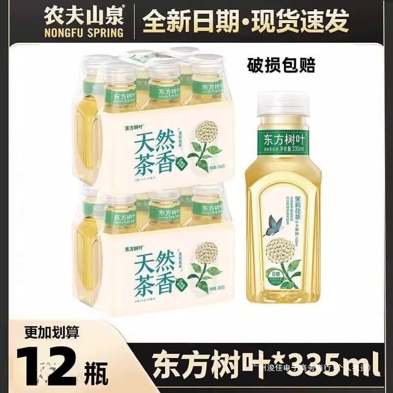 Nongfu Spring L Bottled Tea Drink Little Oriental Leaf 33 Sugar-Free Jasmine Tea Bottled Wholesale Whole Box 5m