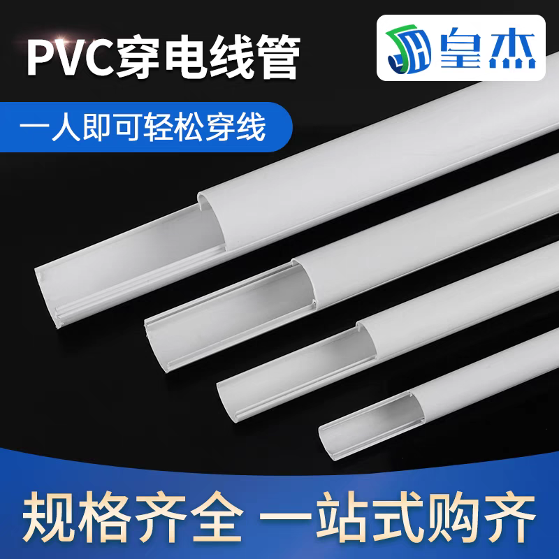 PVC线槽式电线管穿线阻燃线管拆分式明装线管水管20/25/32电线管