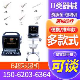 国产彩超机器 彩超机器图片/厂家/价格 徐州国产彩超设备报价27