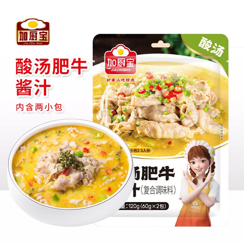 Jia Chubao Sour Soup Beef Seasoning 120g Golden Soup Home Use Authentic Sour and Spicy Sauce Hot Pot Soup Base Soup Pack