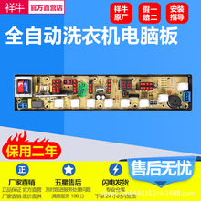 适用韩三星全自动洗衣机XQB68-6818A 电脑板HF-QS01-2 QS01-2主板