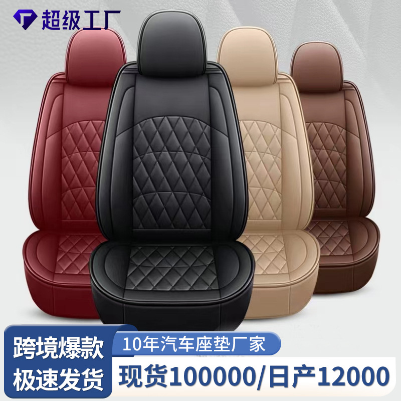 汽车座垫全包通用四季3D全包围汽车坐垫全皮轿车高级感车坐垫套