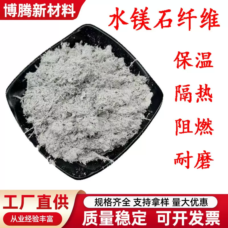 水镁石纤维保温隔热阻燃用水镁石纤维氢氧化镁刹车片用水镁石粉
