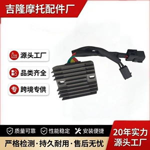 Suitable for Loncin Voge LX350T motorcycle rectifier 30A/22 voltage regulator motorcycle accessories