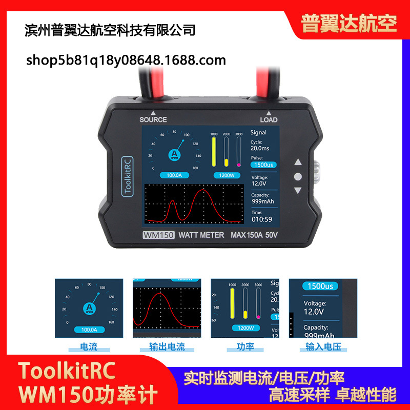 ToolkitRC WM150功率计50V150A测电机电流电压输出高精度测试仪