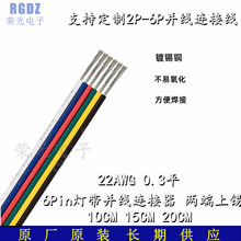 6Pin 22AWG LED�͉�RGBCW�􎧟��l�B�Ӿ� �ɶ˄������a0.3mm
