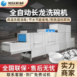 旭众全自动长龙式洗碗机不锈钢餐具清洗机餐厅酒店商用洗碟机设备