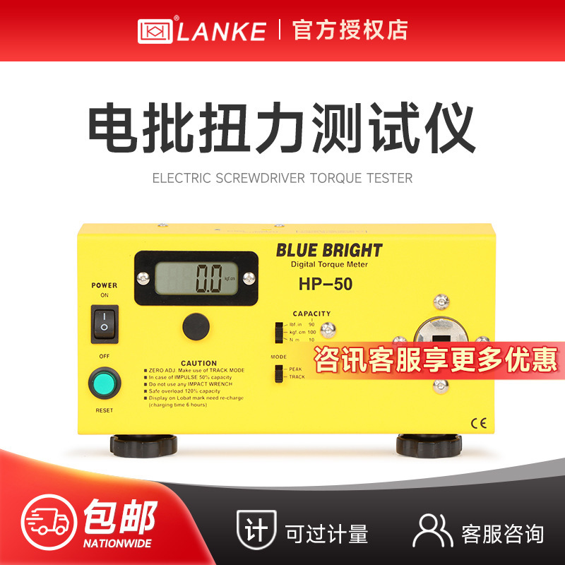 Lanke Blu-ray Electric Batch Torque Tester HP-20S Wind Batch Torque Tester HP-100A Torque Calibration Tester Lanke Blu-ray Electric Batch Torque Tester HP-20S Wind Batch Torque Tester HP-100A Torque Calibration Tester