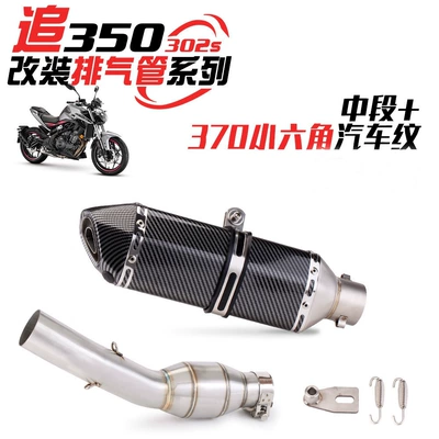 hexagonal large displacement exhaust pipe, Exhaust pipe - middle-section-370-small-hexagonal-car-pattern