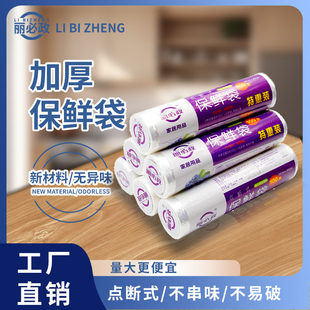 Libizheng cut off flat mouth fresh bag 20*30cm*100 single roll 6218 supermarket continuous roll bag fruit bag